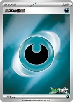 Basic Darkness Energy 「CSVH4PC No. 013」「CN」